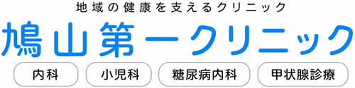 鳩山第一クリニック