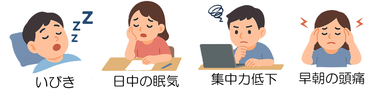 睡眠時無呼吸症候群